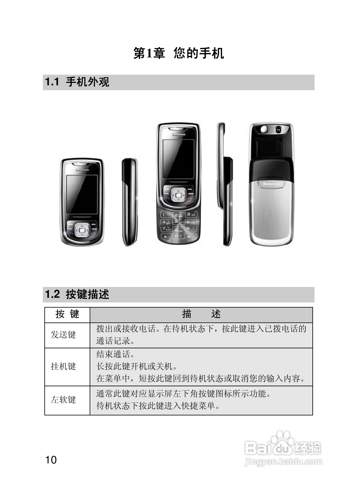 联想P780手机使用说明书:[1]