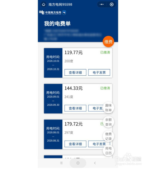 南方电网95598公众号怎样查询电费使用情况