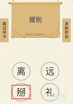 如何玩好我爱猜字谜第256关——第260关