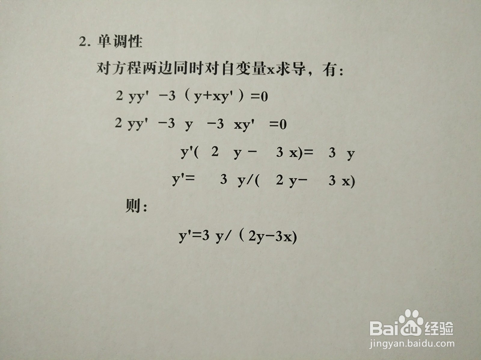 导数工具画曲线方程y^2-3xy+3=0的图像示意图