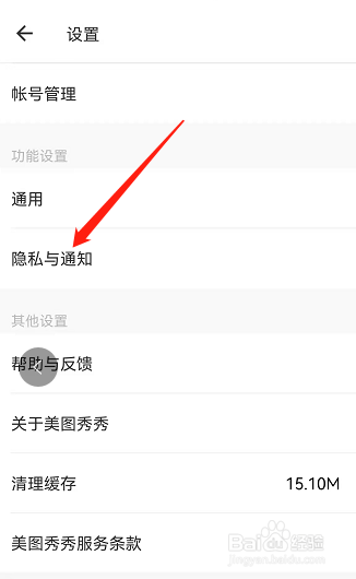 美图秀秀怎么设置允许所有人接收私信