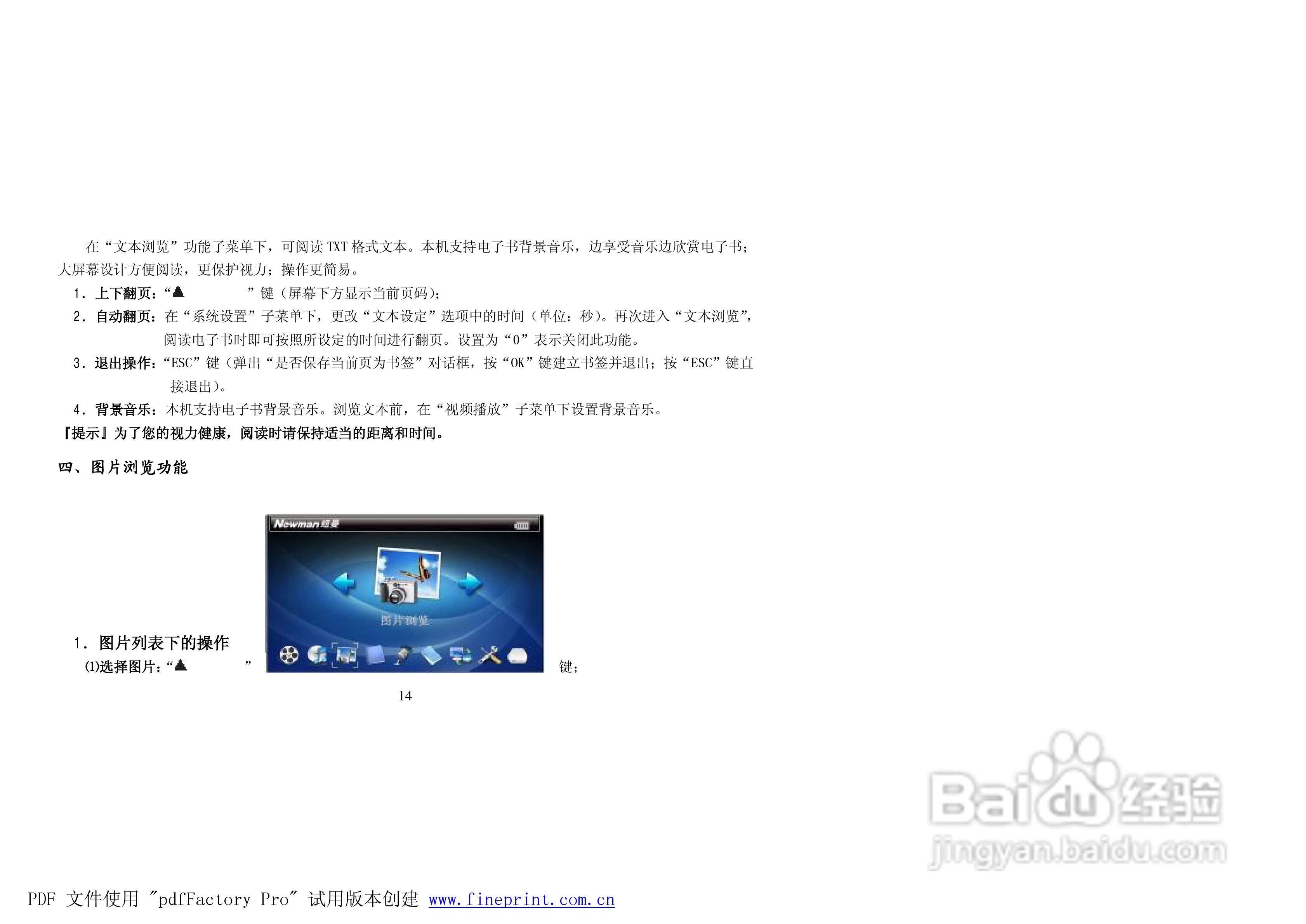 纽曼M6000型MP4播放器使用说明书:[2]