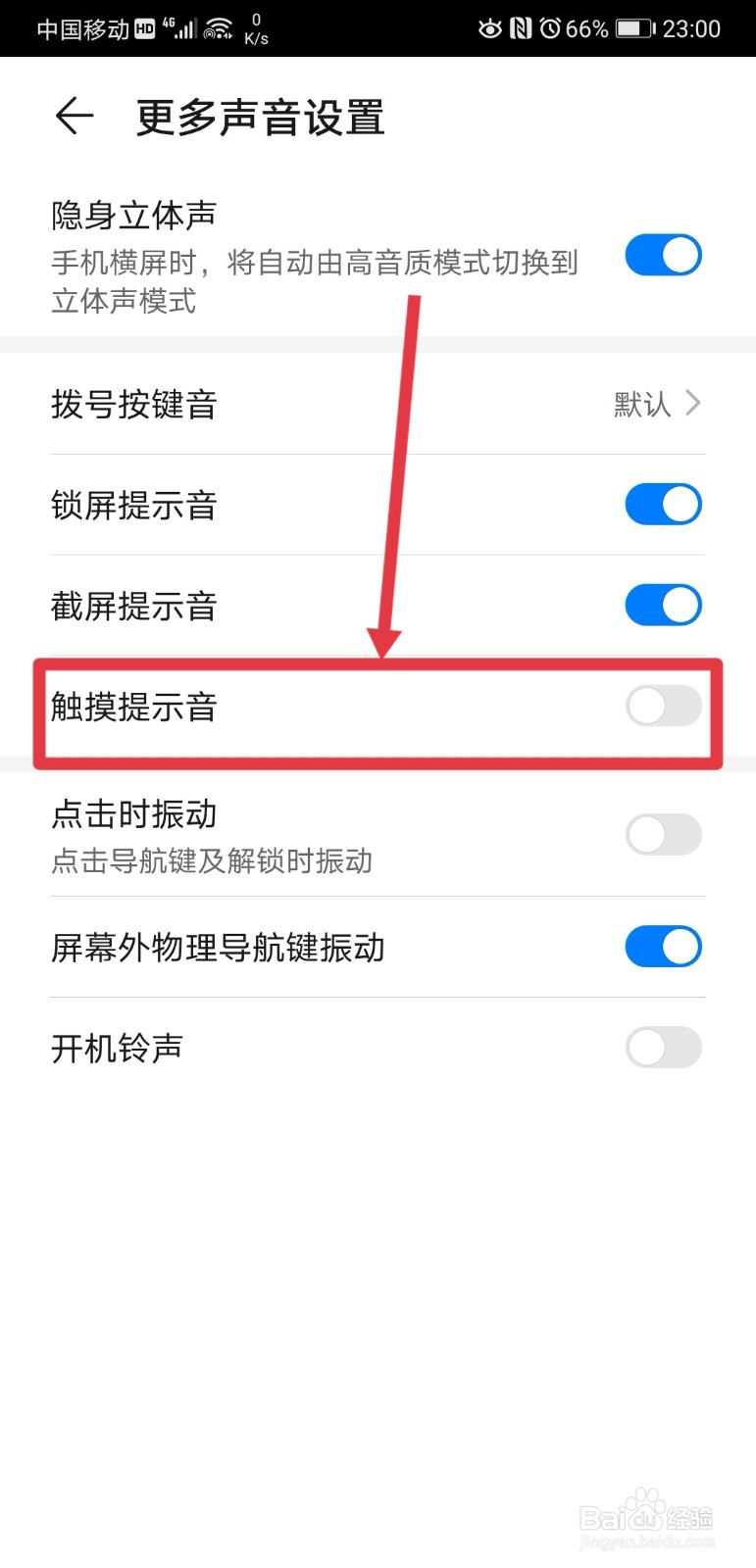 华为手机怎么开启触摸提示音