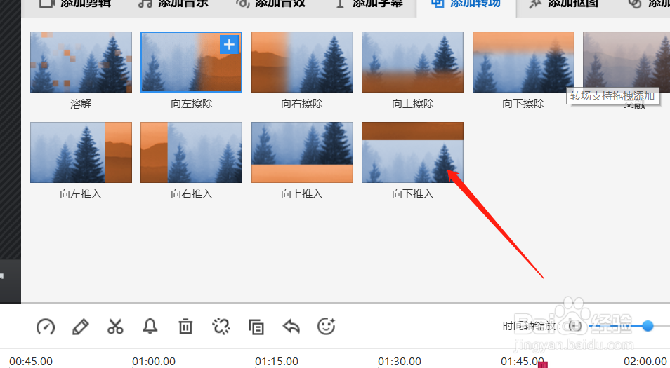 如何给视频增加转场特效，如何剪辑视频