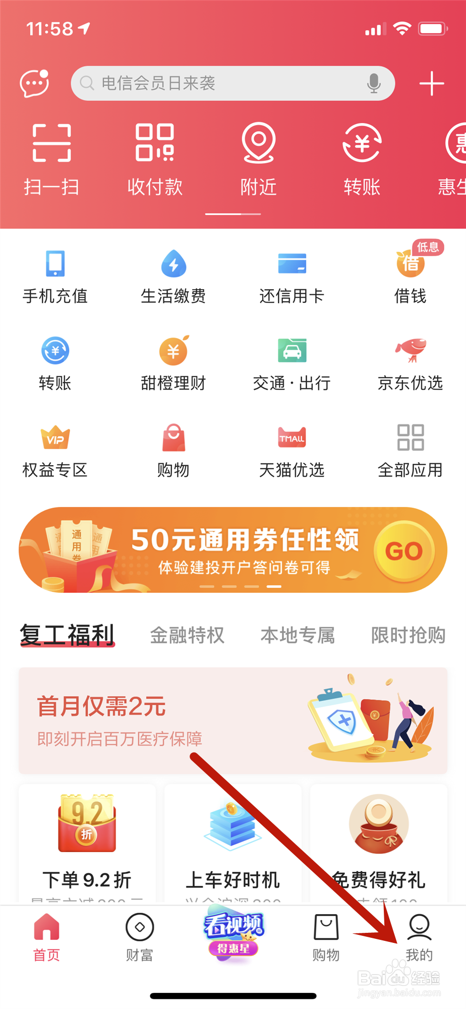 翼支付怎么设置交易限额