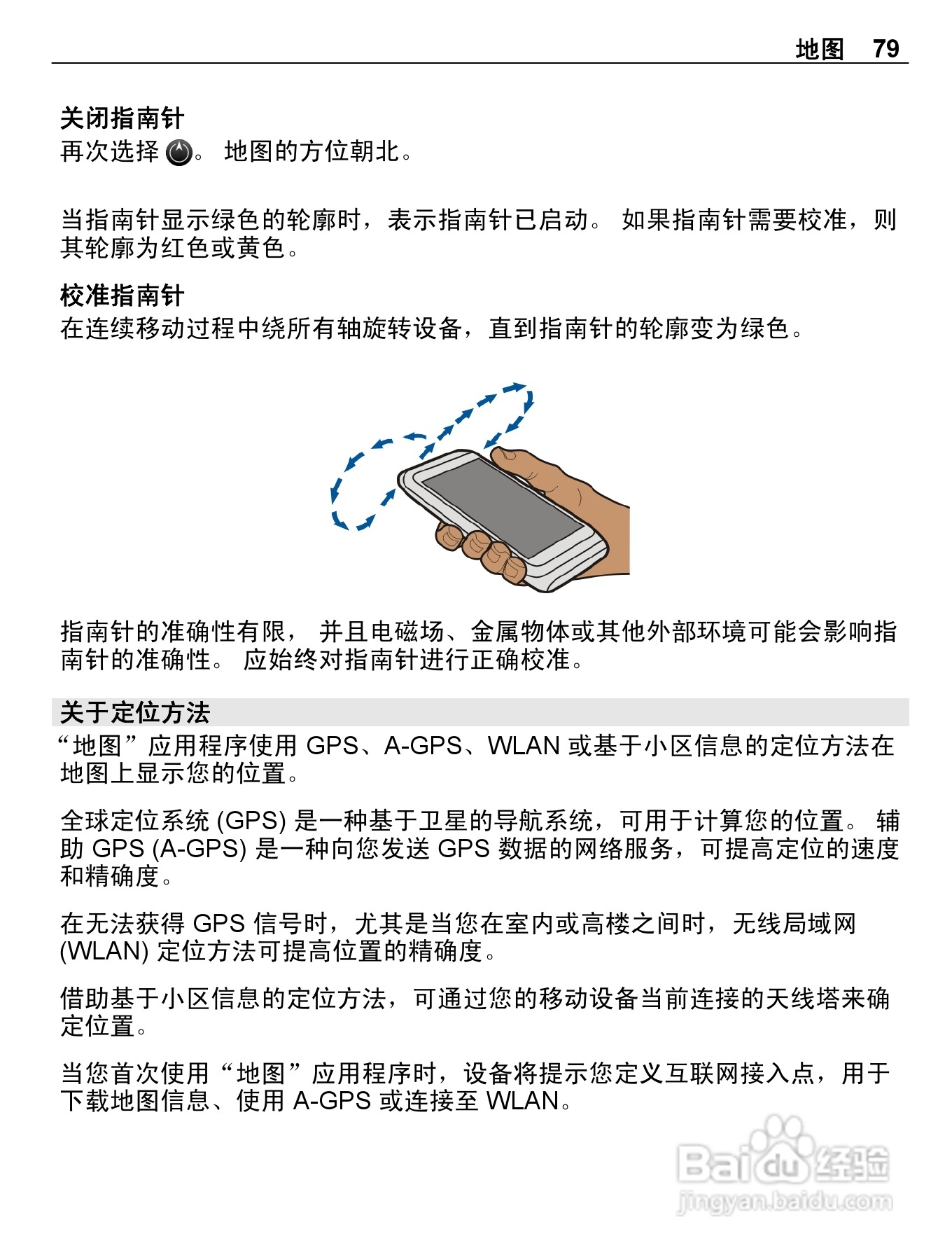 诺基亚E7-00手机使用说明书:[8]