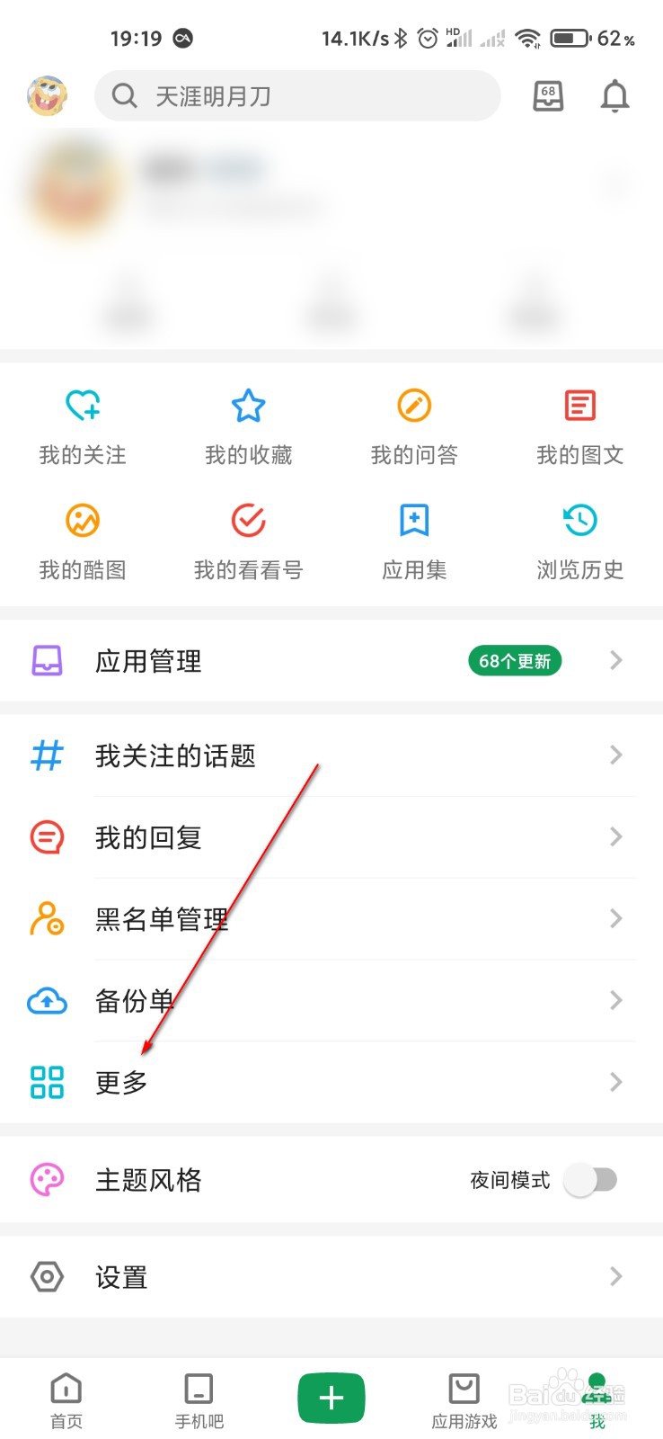 酷安怎么删除草稿清空草稿箱