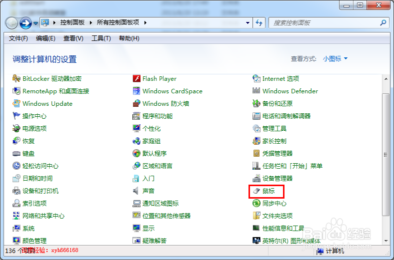 windows 7系统如何提高加快鼠标的移动速度