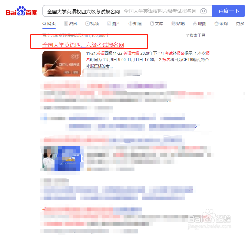 四级英语准考证如何打印