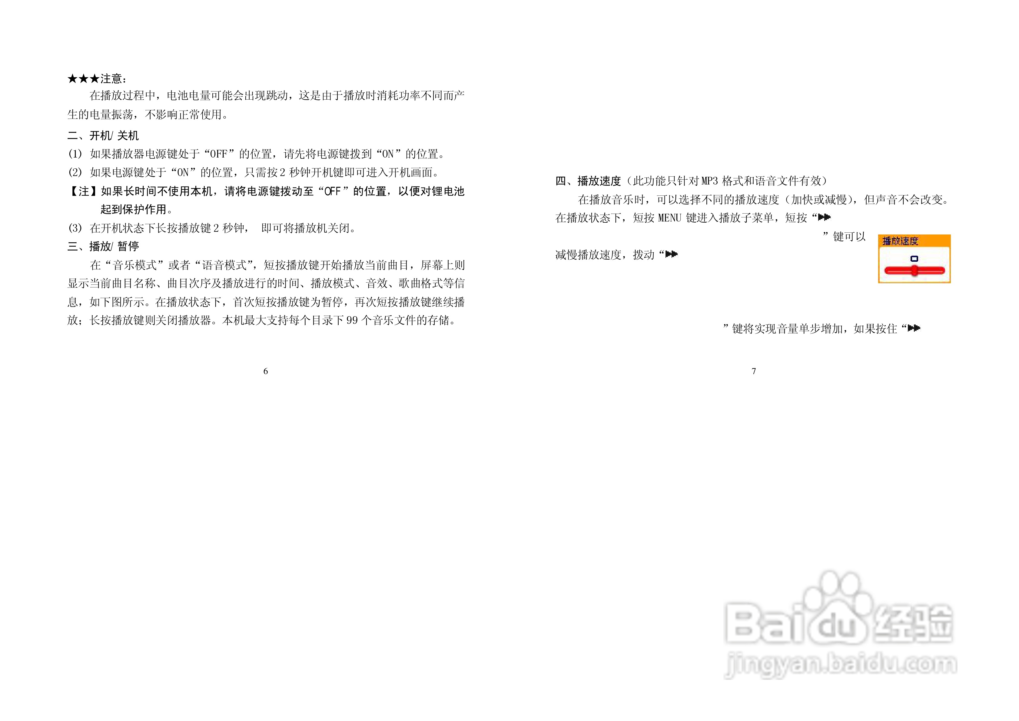 纽曼P100型MP3播放器使用说明书:[1]