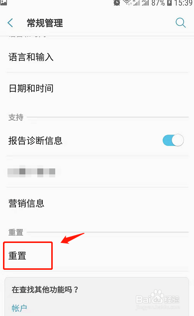 三星手机WiFi连接不上解决方法