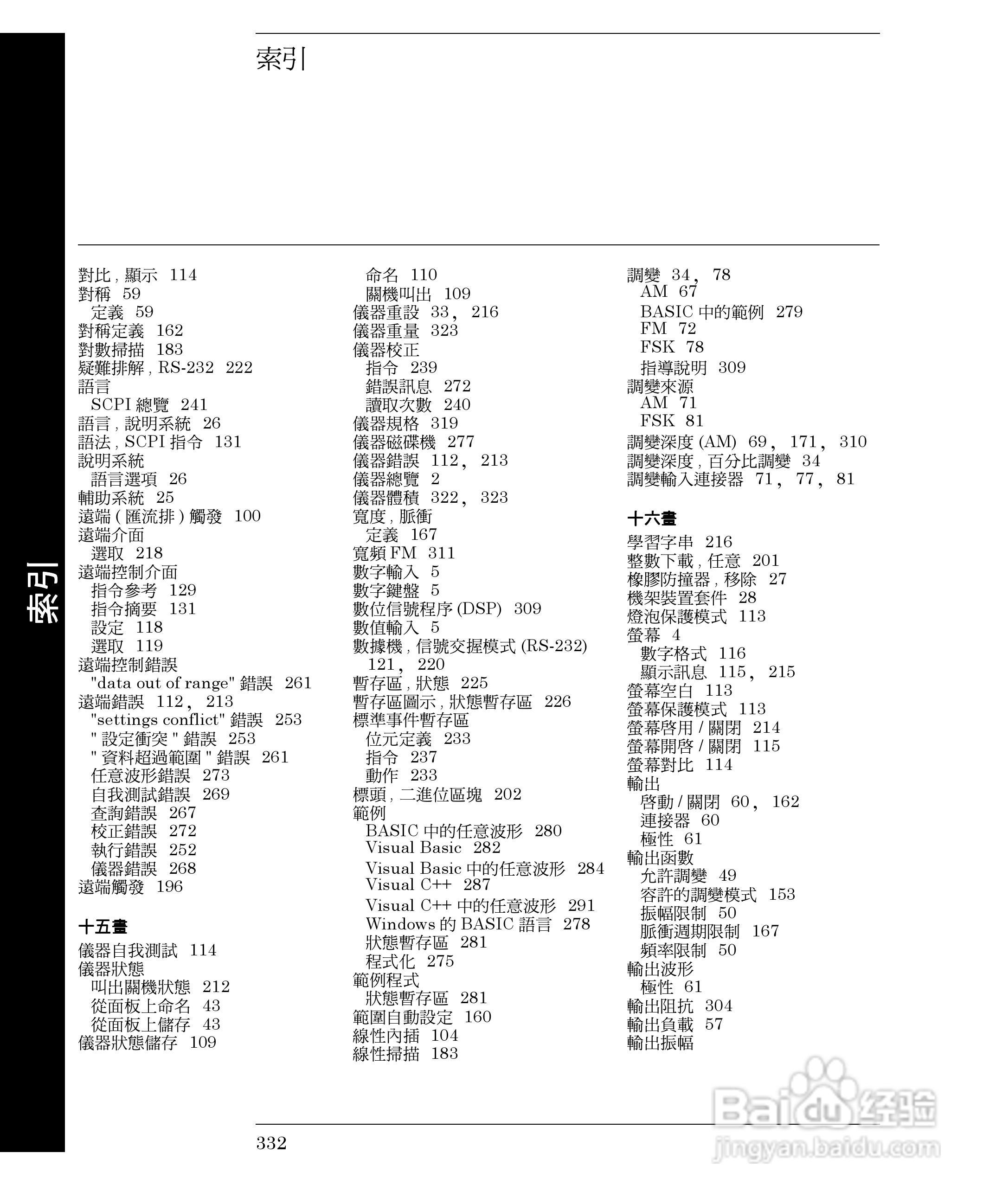 33250a任意波形产生器操作手册 34 百度经验