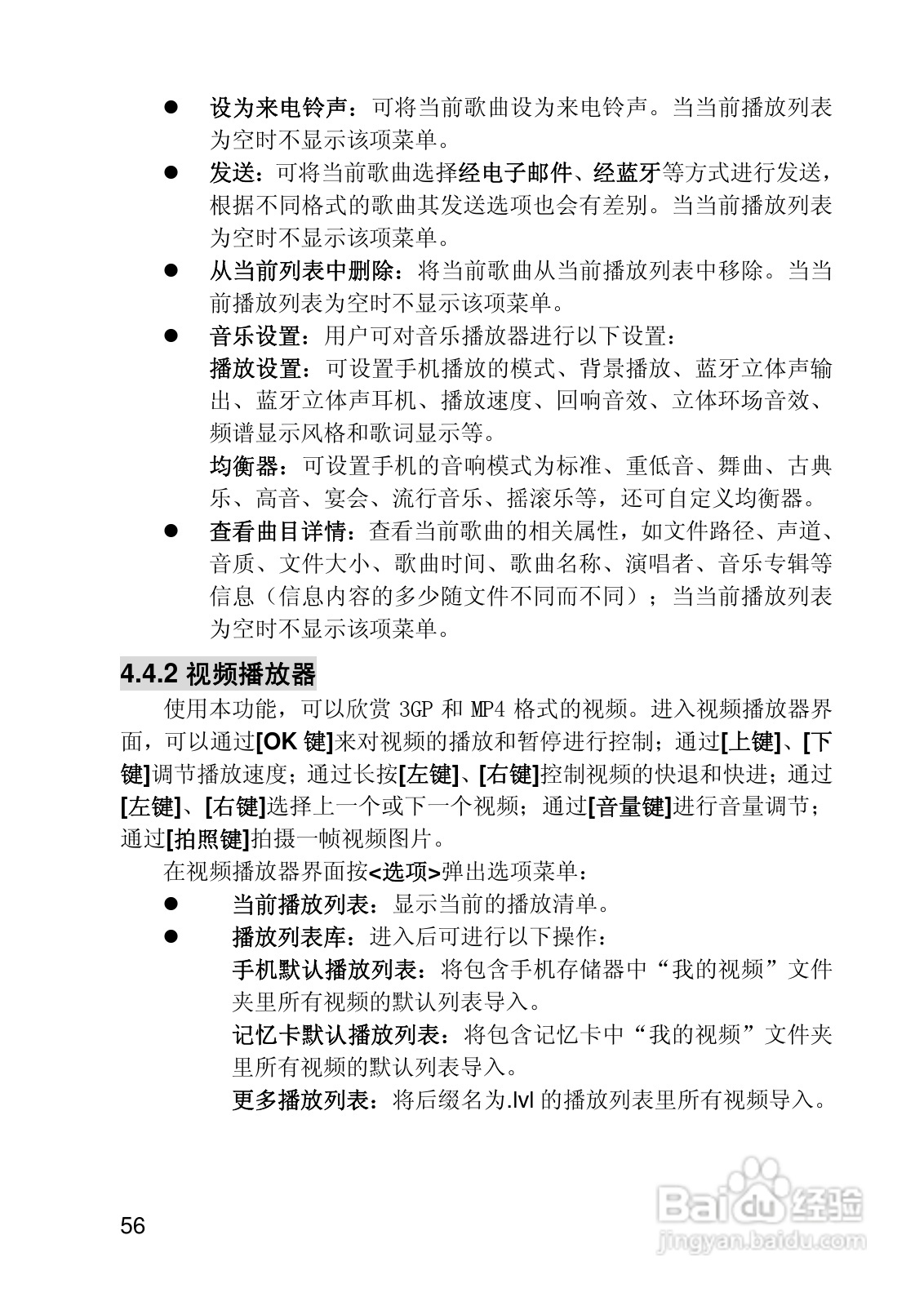 联想i919手机使用说明书:[6]