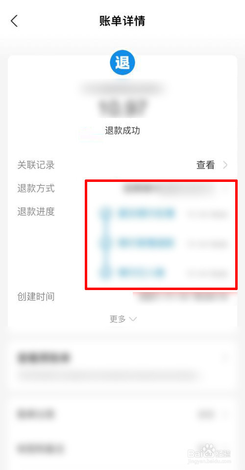 支付宝退款记录怎么看