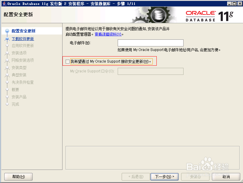 如何安装64位/oracle/11g服务端