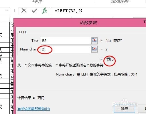怎么用LEFT函数截文本 函数LEFT的用法和技巧