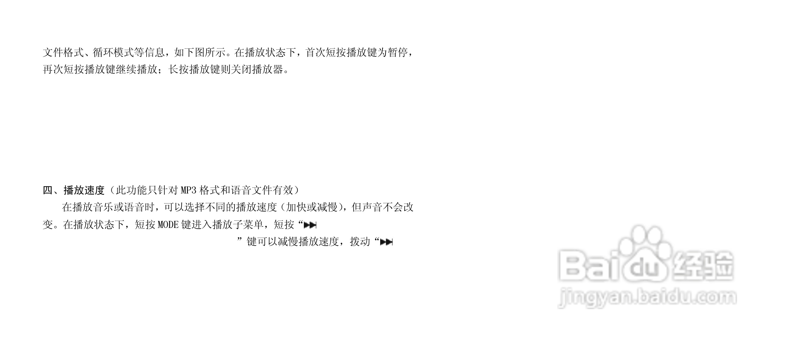 纽曼M890型MP3播放器使用说明书:[1]