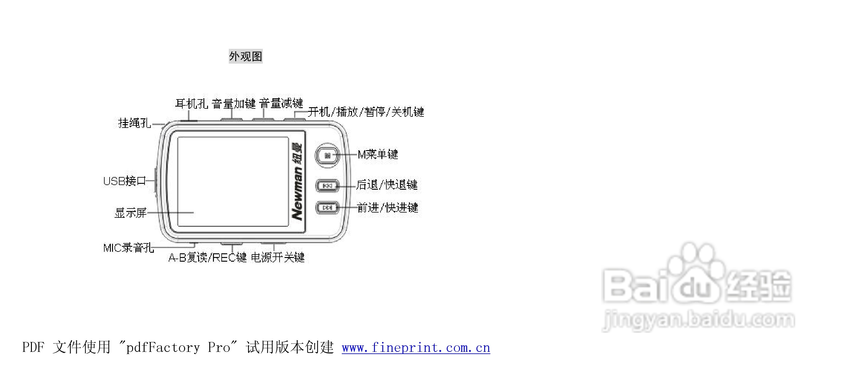 纽曼N01型MP3播放器使用说明书:[1]