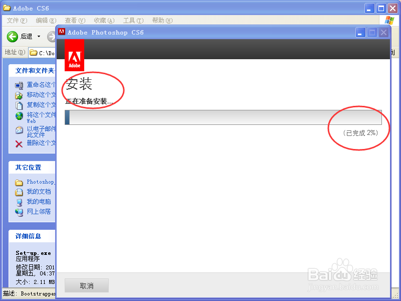 怎么安装photoshop cs6