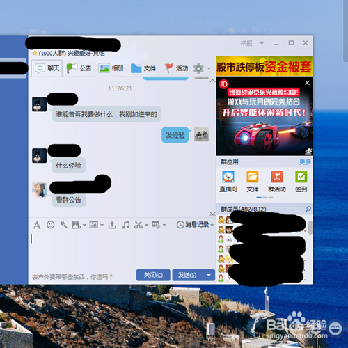 如何使用QQ软件截图