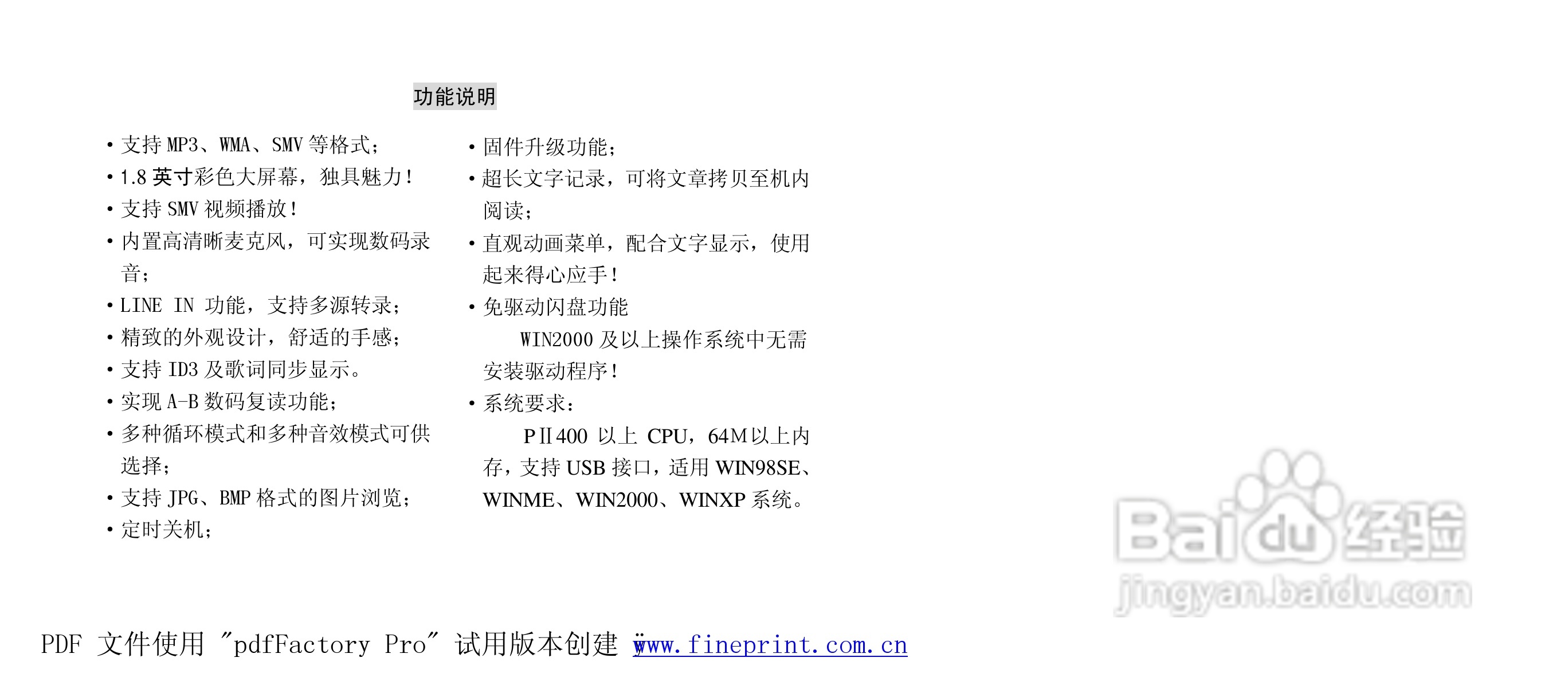 纽曼M812型MP3播放器使用说明书:[1]