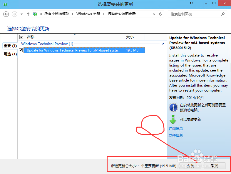 Win10教程：[9]Win10系统补丁