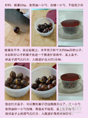 板栗最简单的做法怎么做