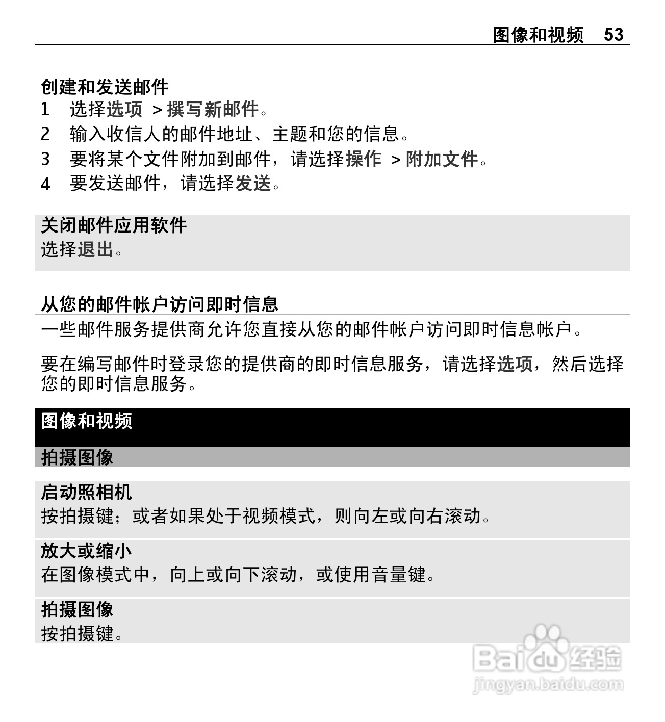 诺基亚X3-00手机使用说明书:[6]