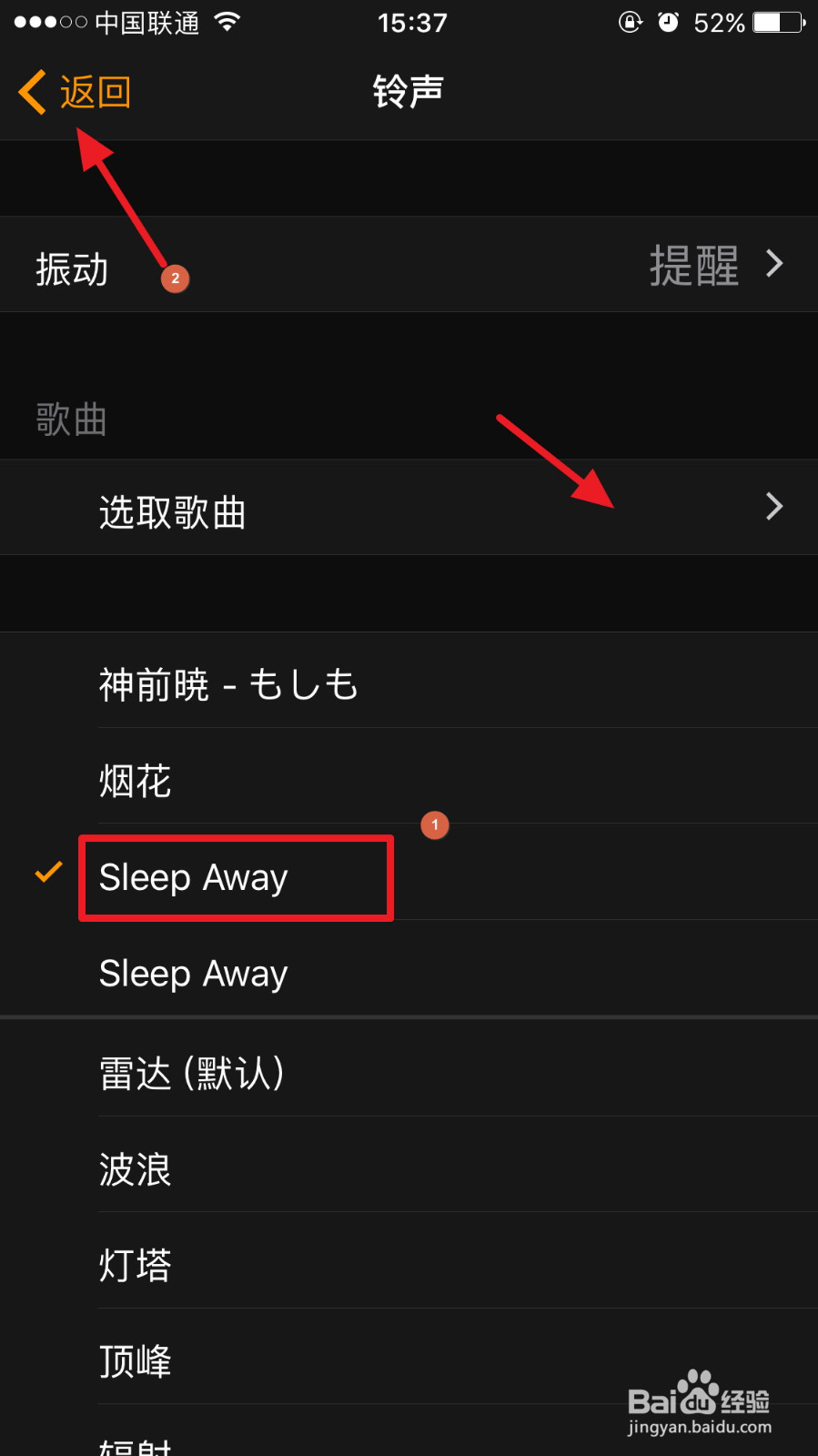 苹果手机如何更改闹钟铃声