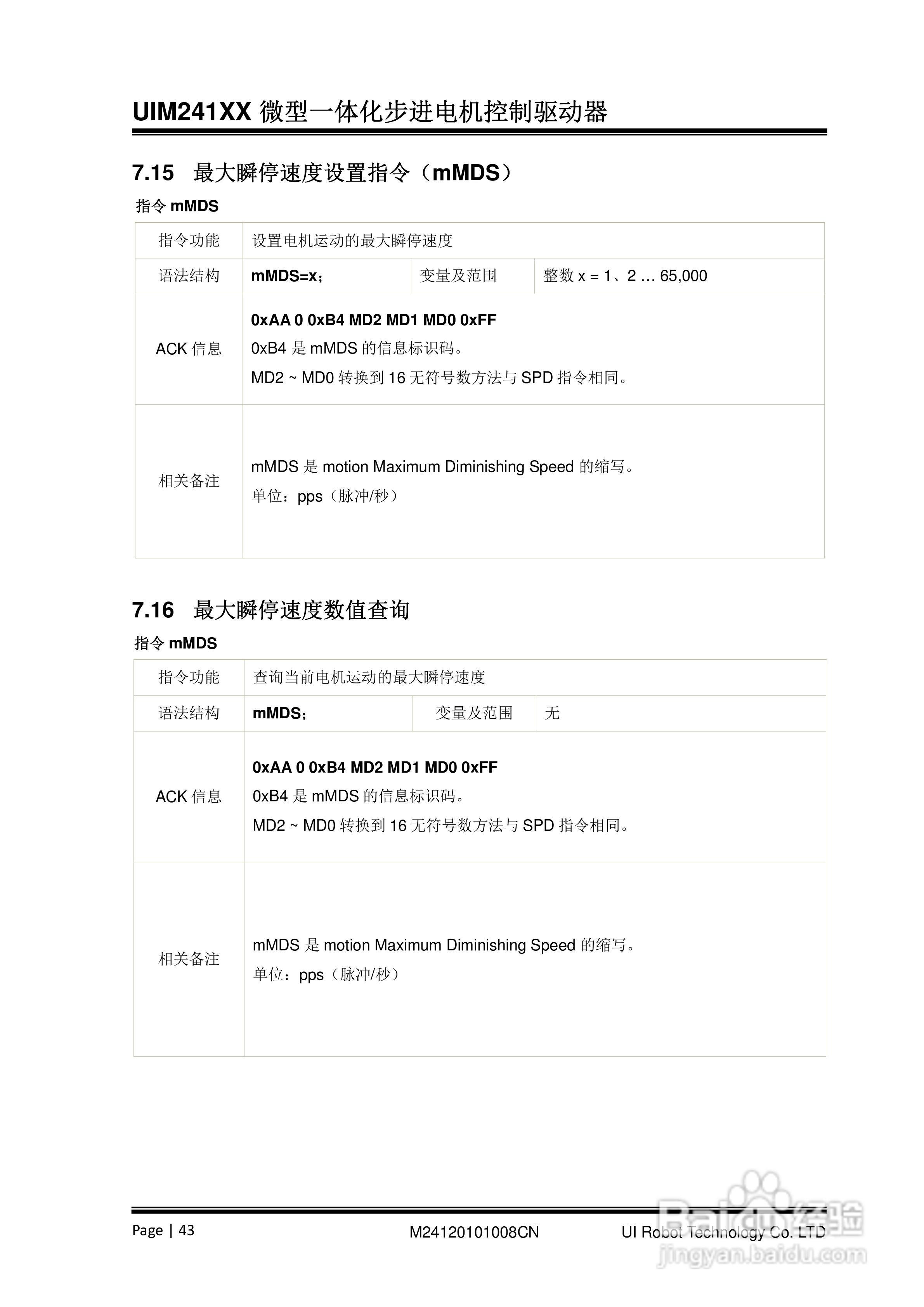 优爱宝UIM24104/24108型串口系列微型智能步进电机驱动:[5]