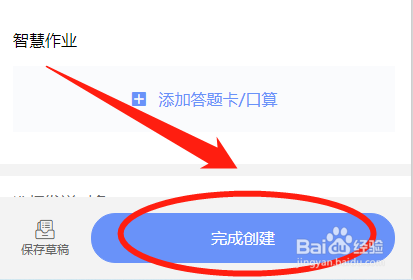 班小二怎么发布班级家庭作业