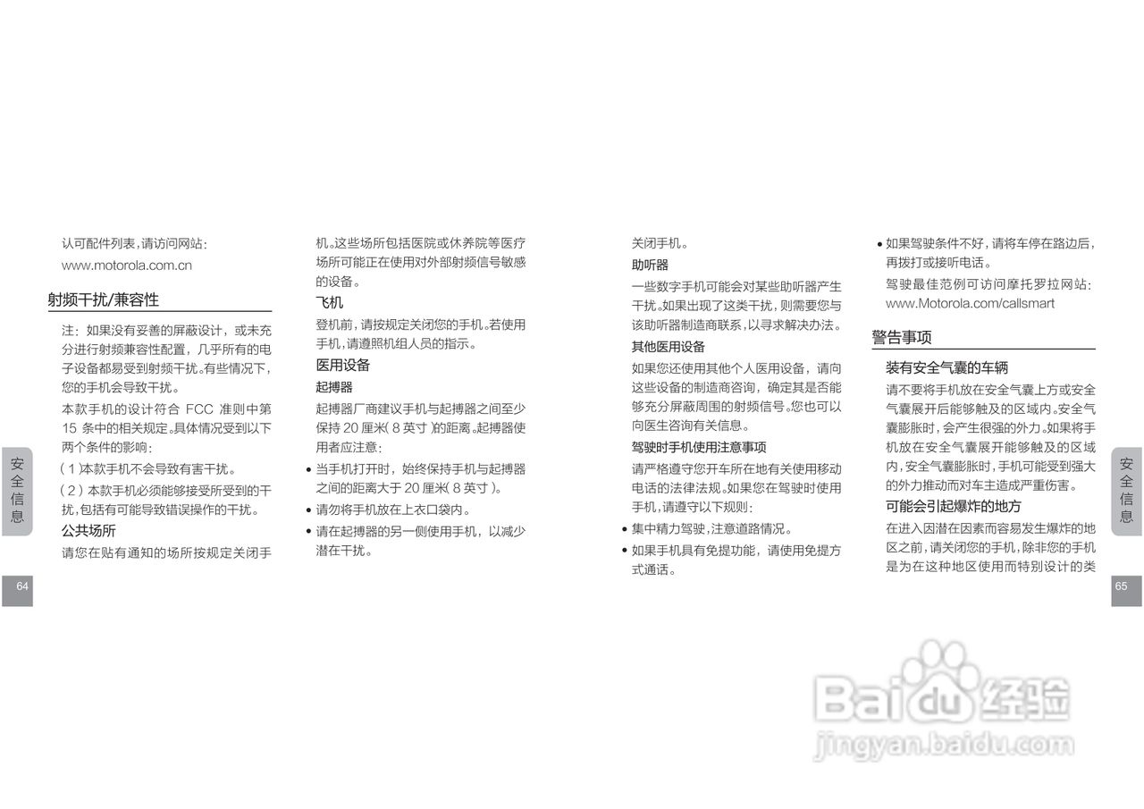 摩托罗拉E11手机使用说明书:[4]