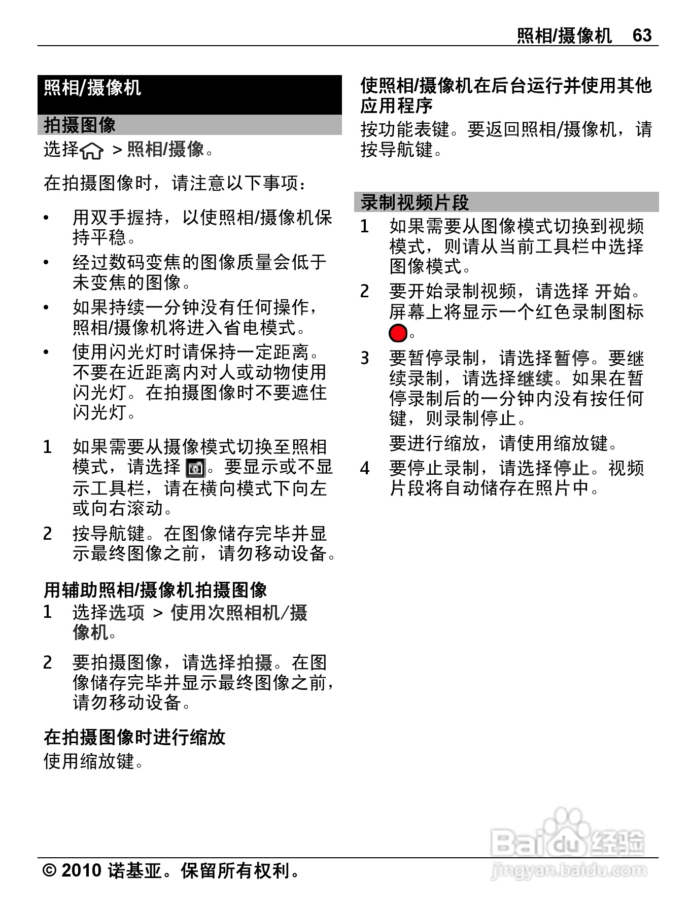 诺基亚C5-00手机使用说明书:[7]