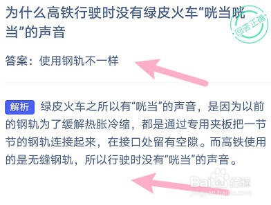 为什么高铁行驶时没有绿皮火车咣当咣当的声音