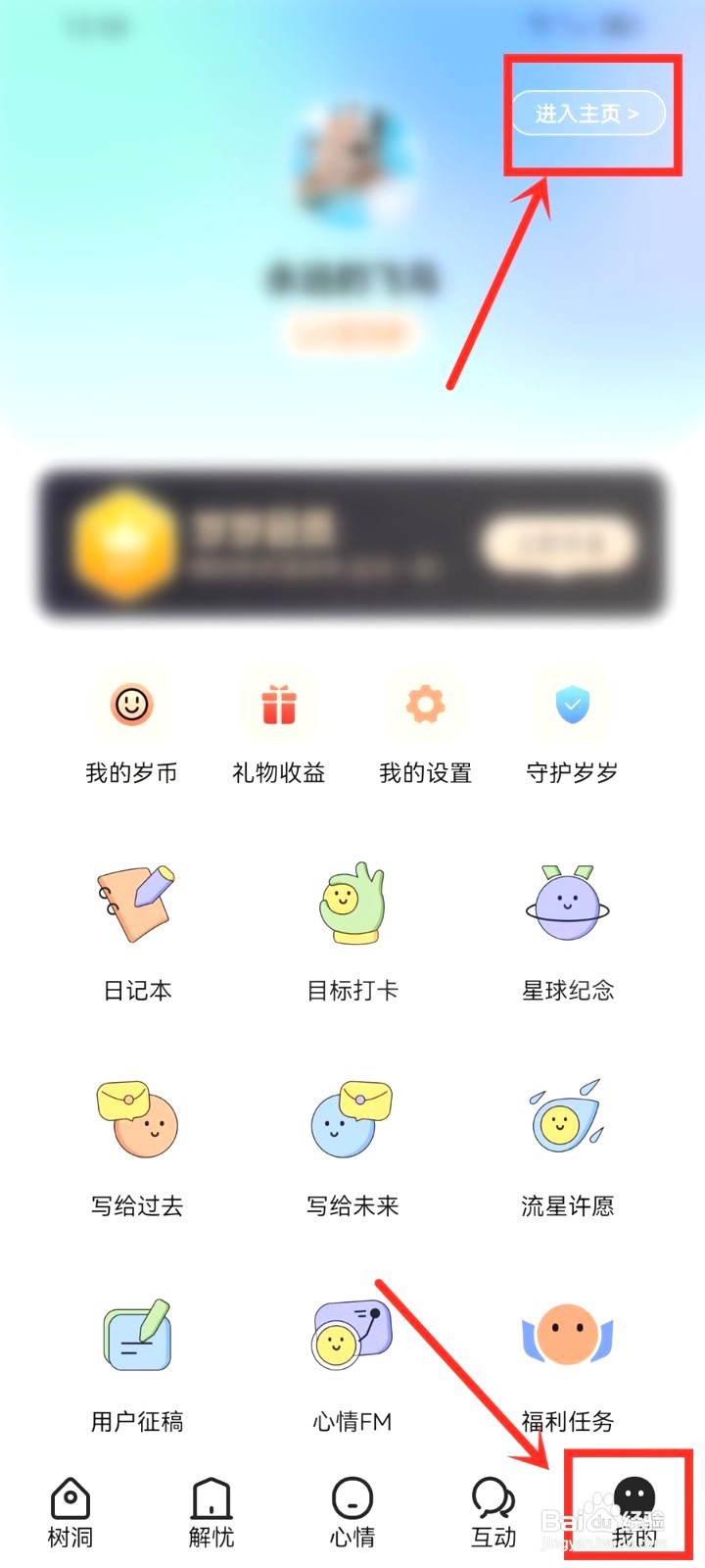 岁岁如何更换个人主页背景