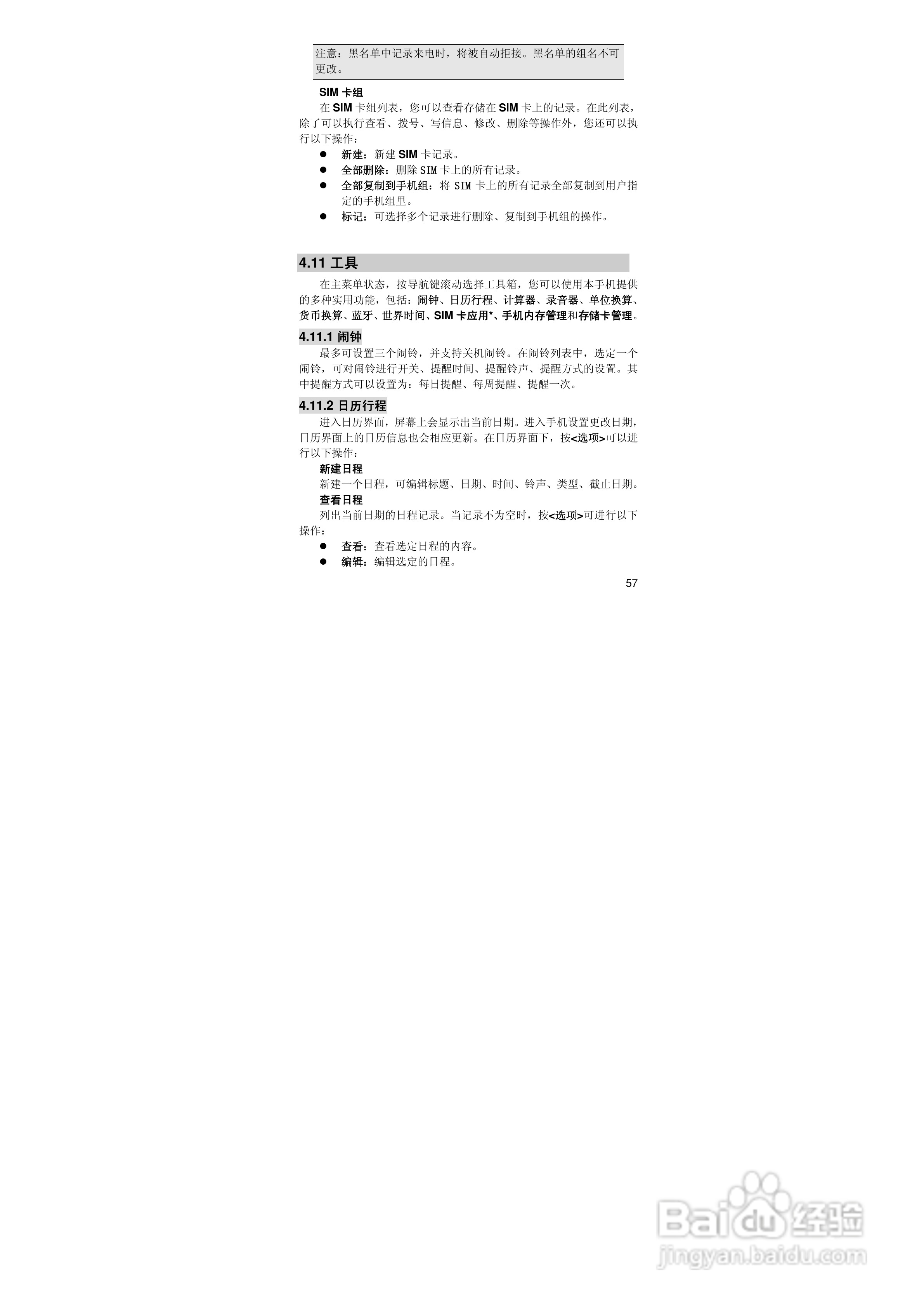 联想TD800手机使用说明书:[6]