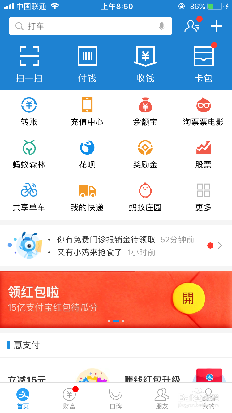用支付宝骑单车,可以获取一份免费的骑行保障险