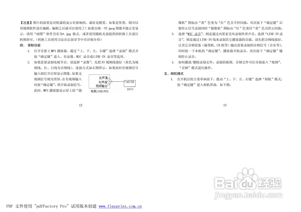 纽曼M930型MP4播放器使用说明书:[1]