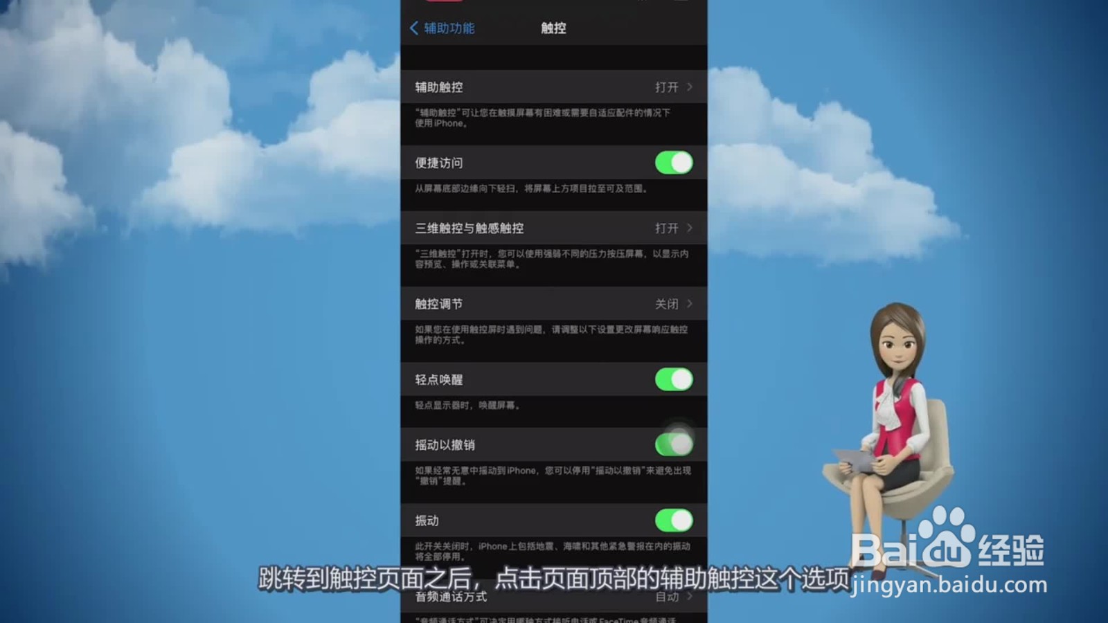 苹果手机上的小圆圈在哪里设置