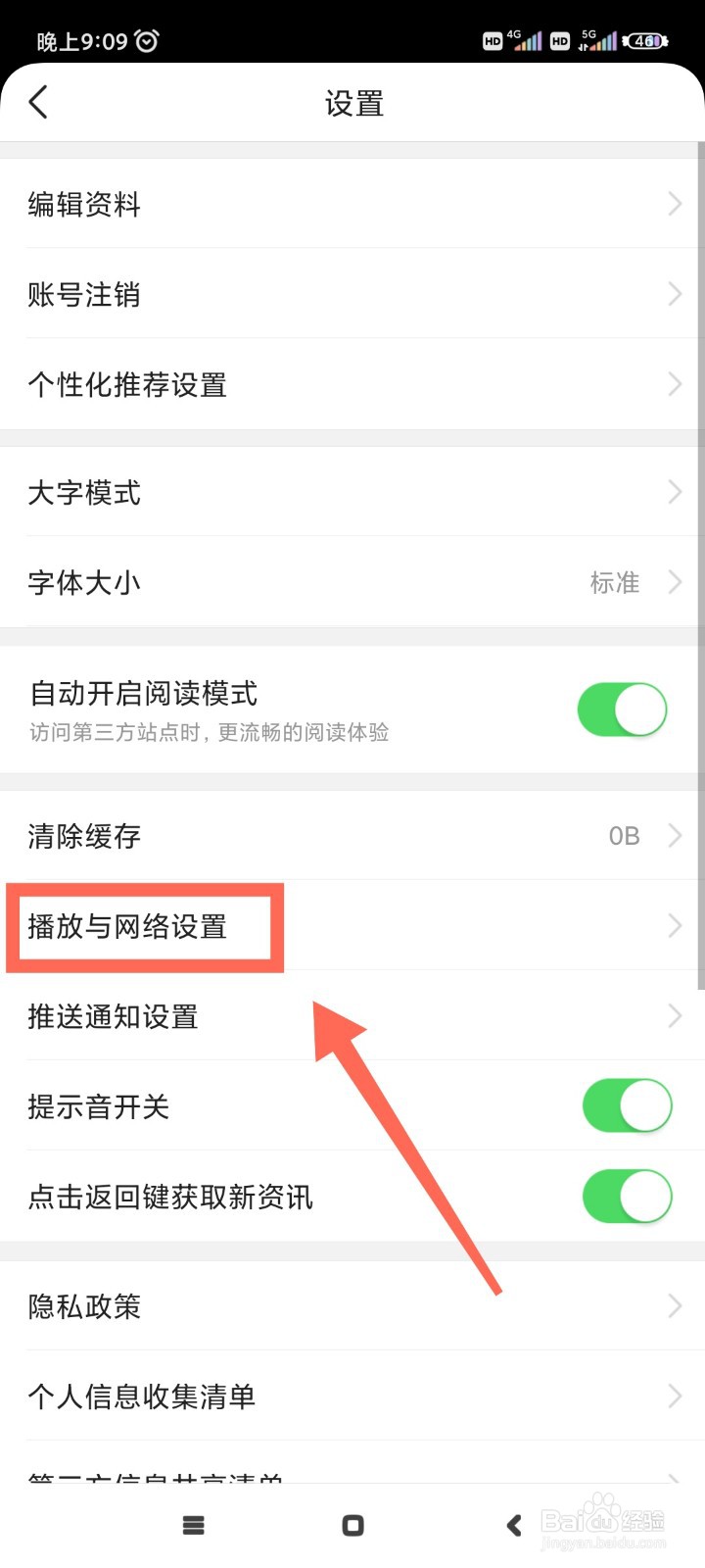 有柿如何自动开启非WiFi网络下自动播放直播