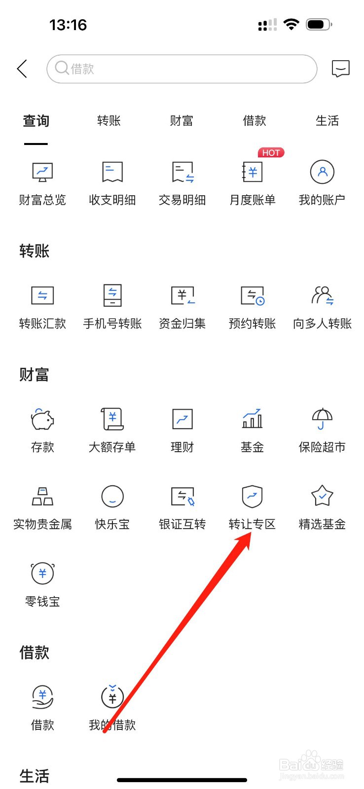 威海银行怎么查看转让专区