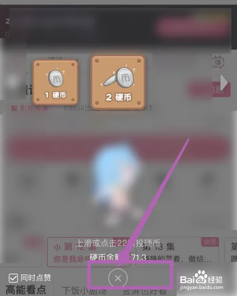 bilibili如何取消投币