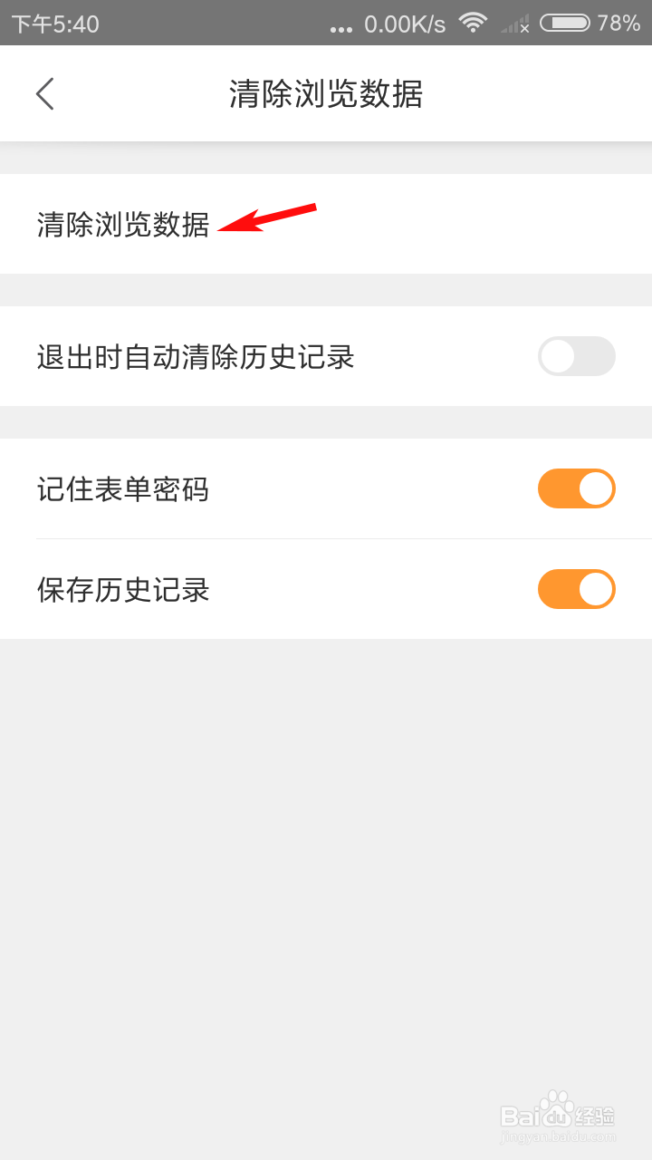 猎豹浏览器怎么清除浏览数据