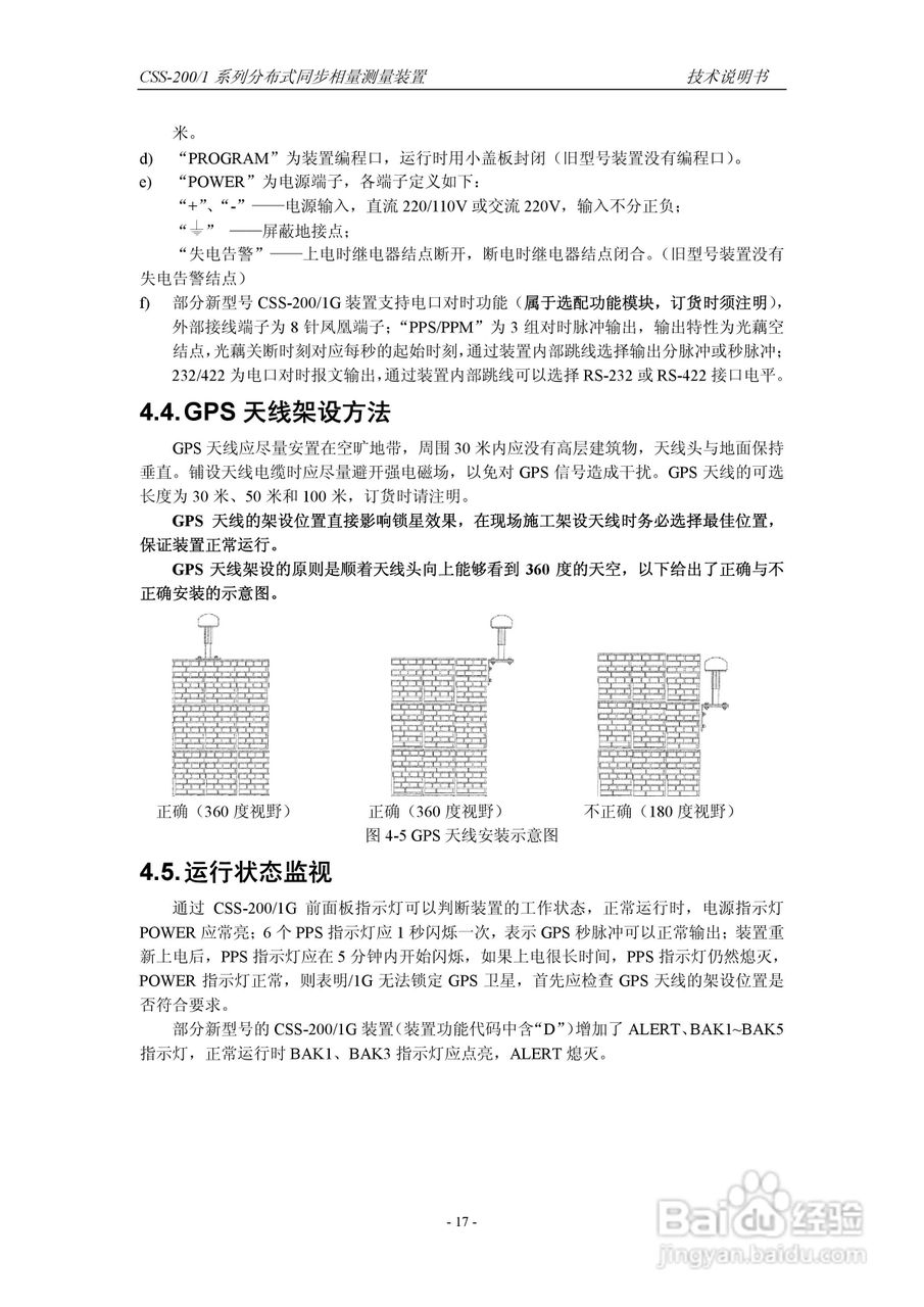 四方CSS-200/1D分布式同步相量测量装置技术说明书:[3]