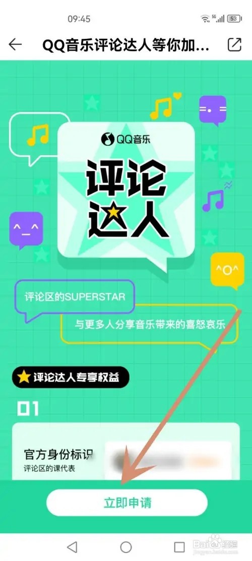 qq音乐APP在哪里申请成为评论达人