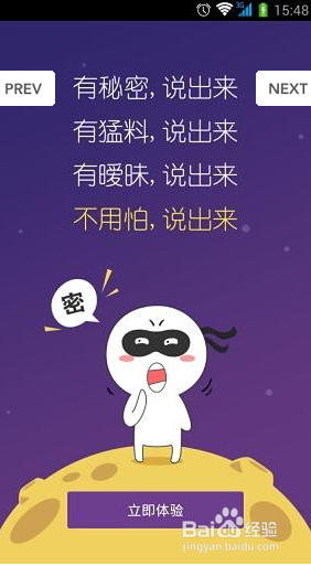 匿名交友攻略