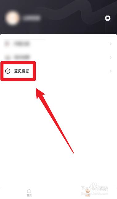 海报工厂App意见反馈的方法