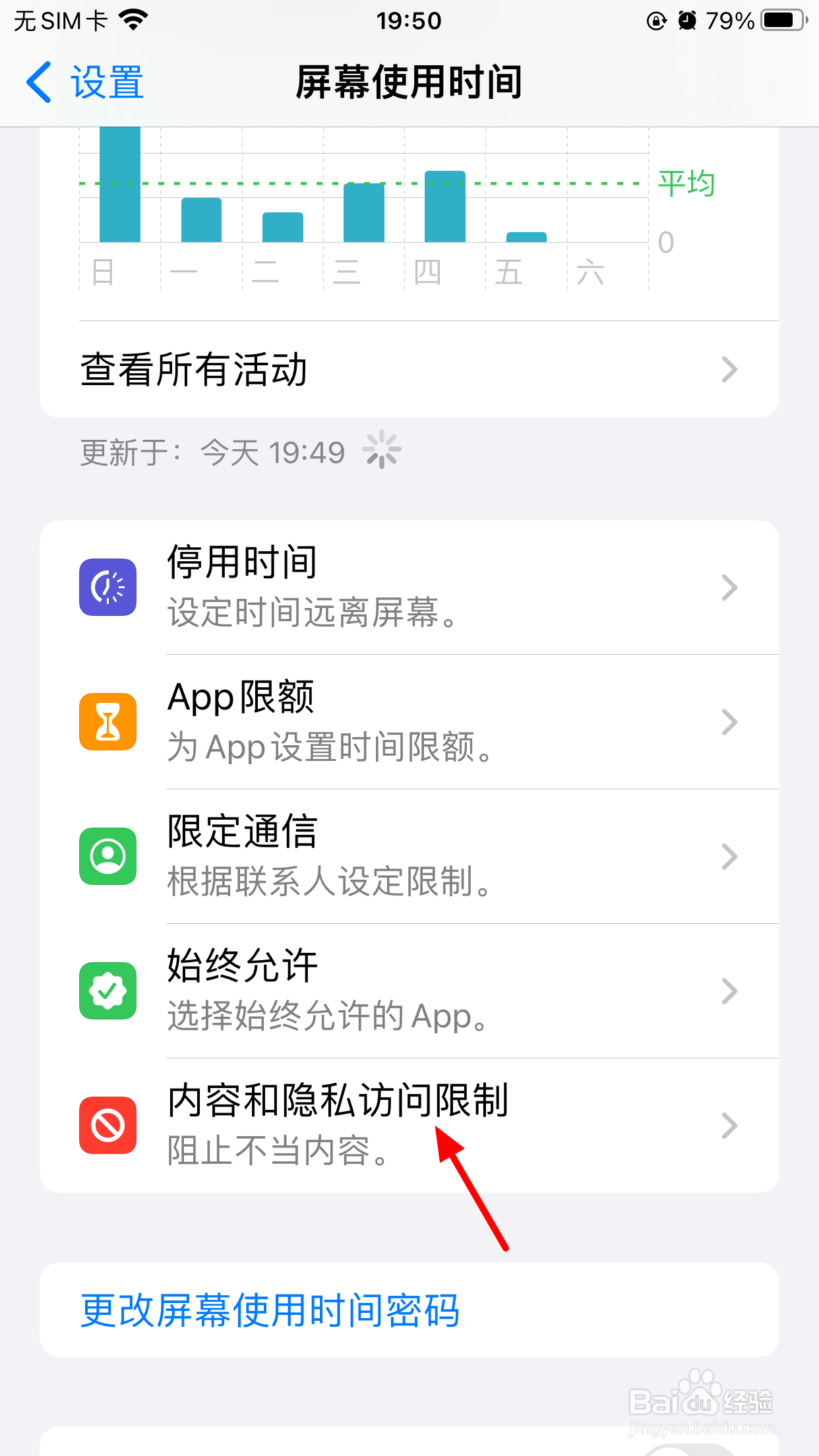 苹果桌面隐藏的app怎么恢复