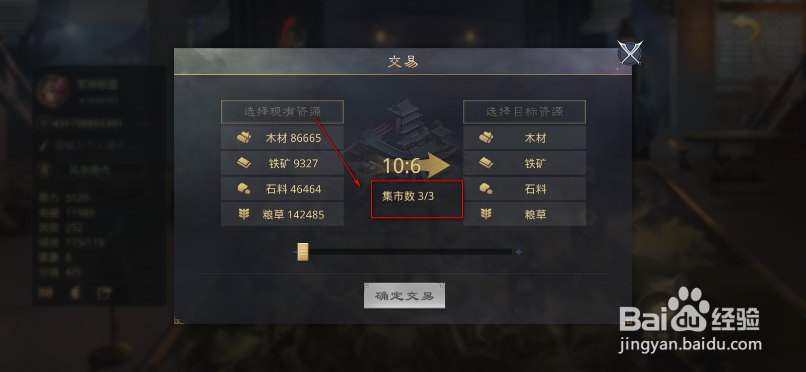 率土之滨怎么使用交易功能