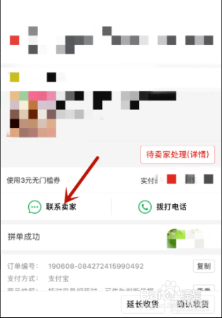 拼多多如何投诉商家？